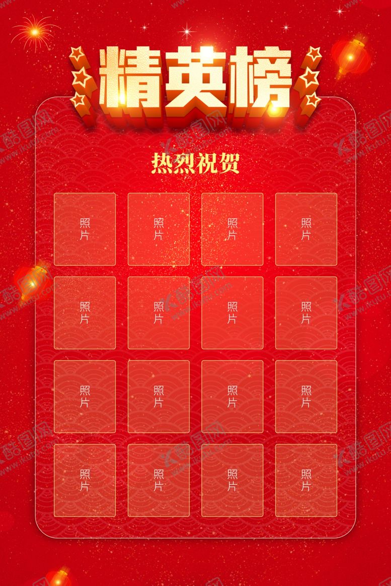 编号：60827210260706189622【酷图网】源文件下载-精英榜