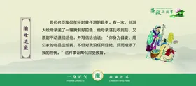 陶母退鱼廉政小故事