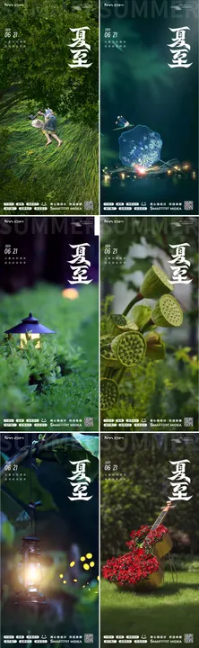 夏至24节气地产公园海报系列二十四天