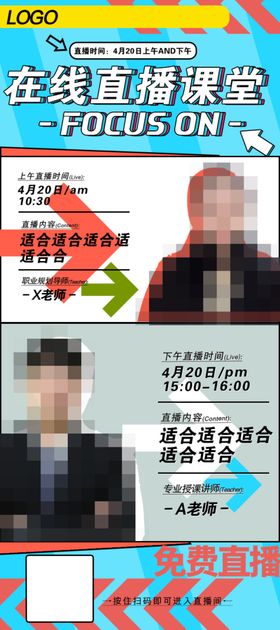 在线直播海报