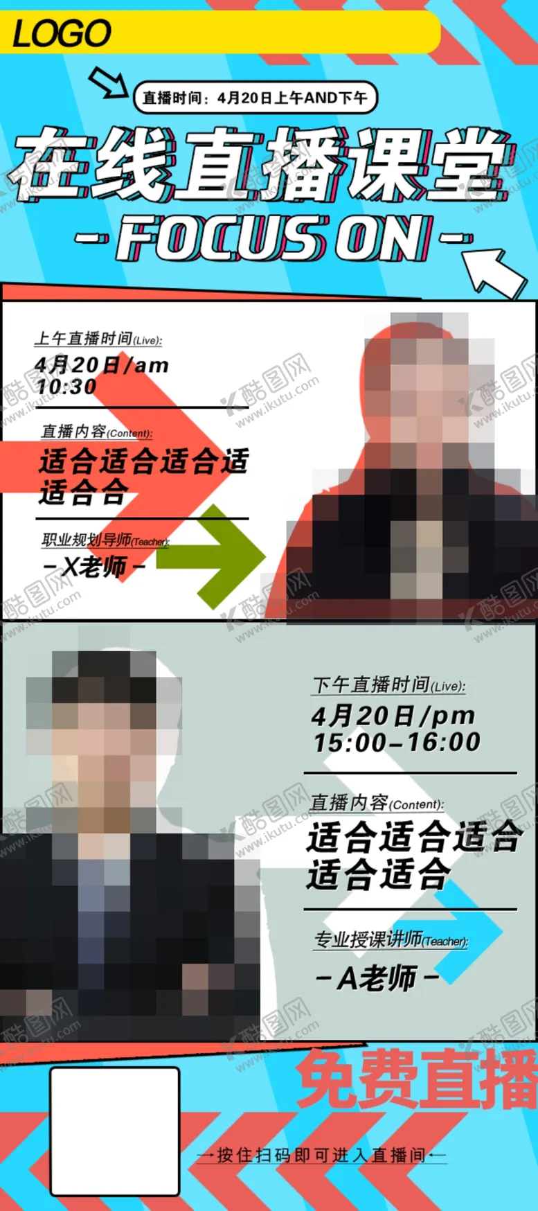 编号：45968109251703279176【酷图网】源文件下载-在线直播海报