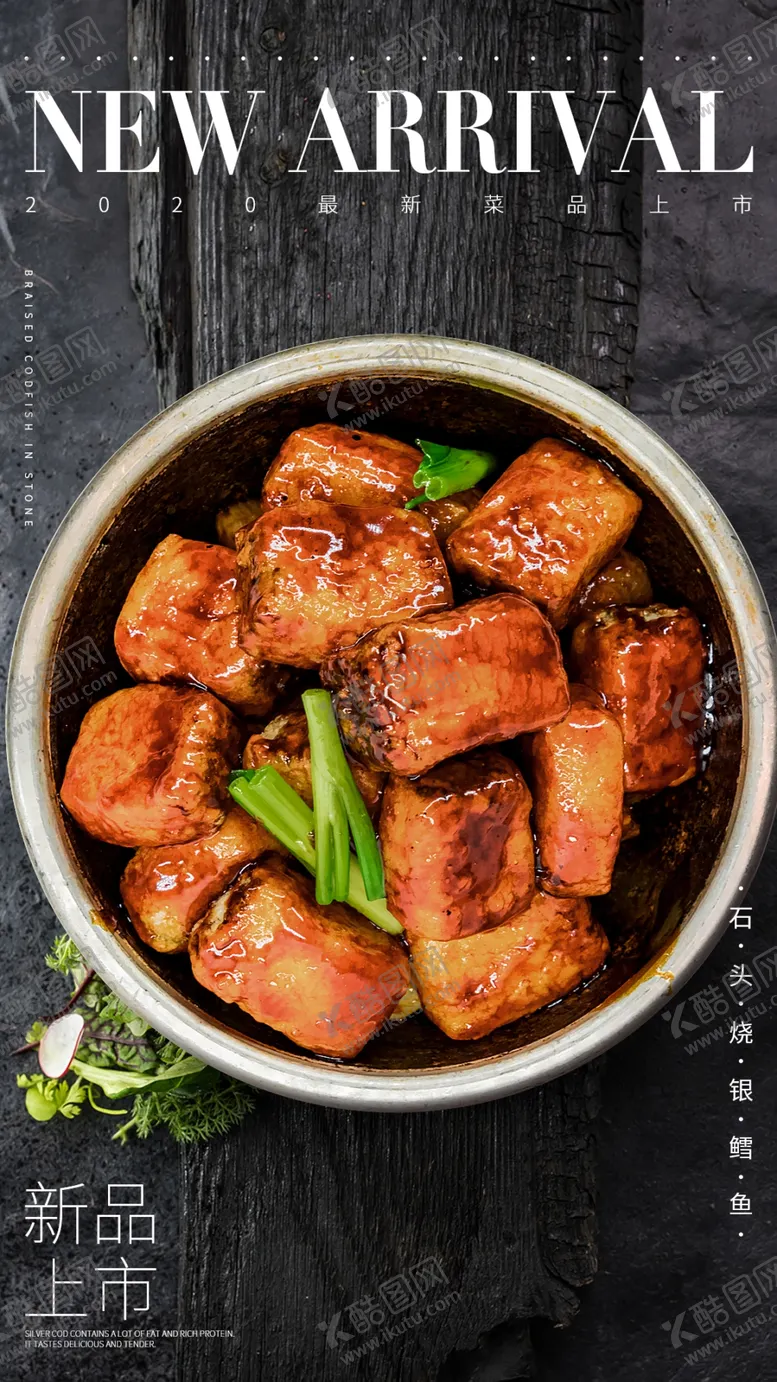 编号：14154805010953382514【酷图网】源文件下载-粤菜新品上市