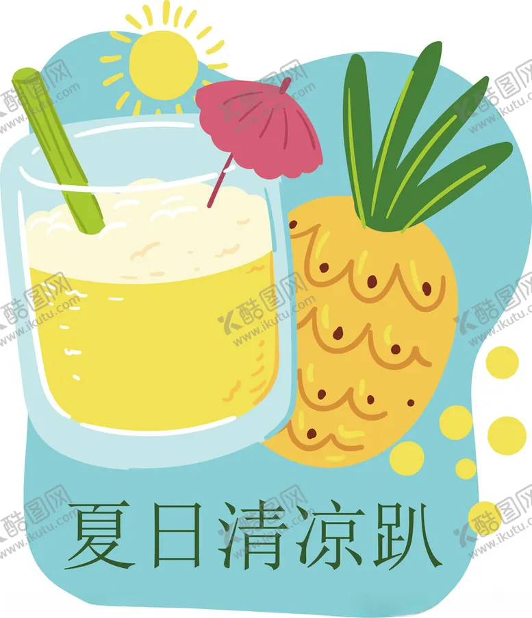 编号：85346302101815115893【酷图网】源文件下载-夏天