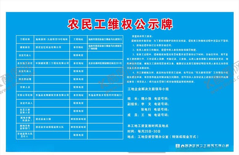 编号：58742909261950436438【酷图网】源文件下载-中国建筑农民工维权公示牌