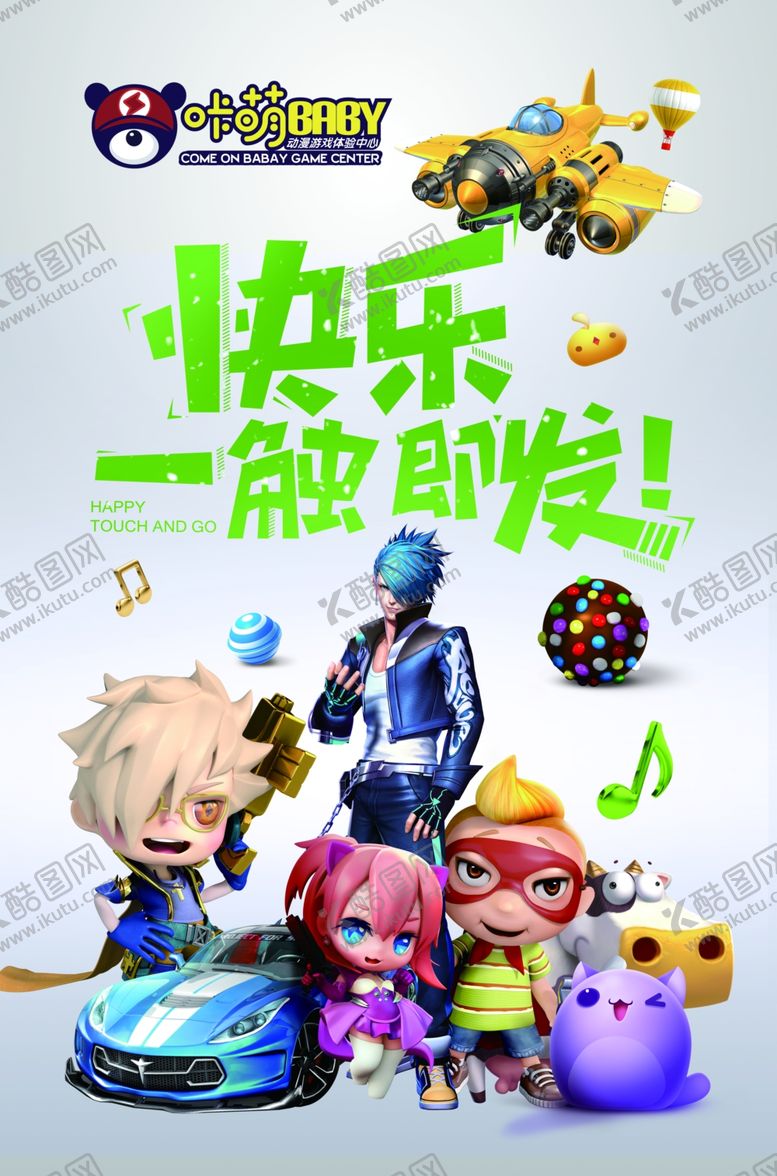 编号：43378005150013406171【酷图网】源文件下载-电玩城宣传