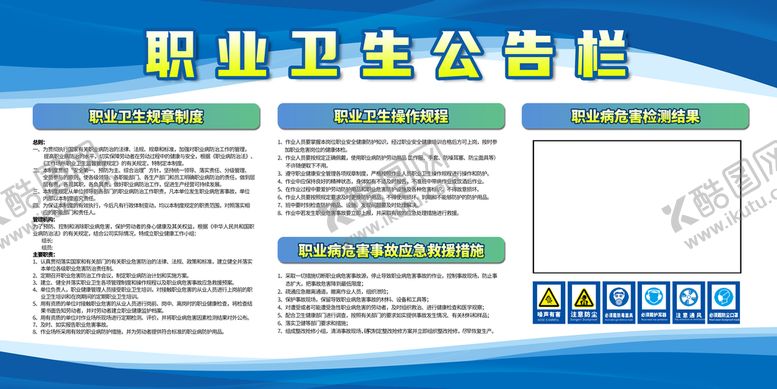 编号：14896209211518197045【酷图网】源文件下载-职业卫生公告栏