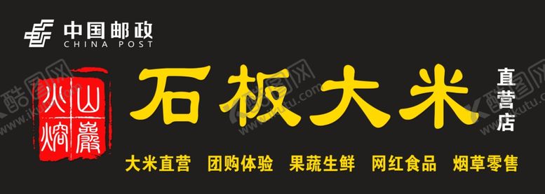 编号：44134506241230395759【酷图网】源文件下载-石板大米