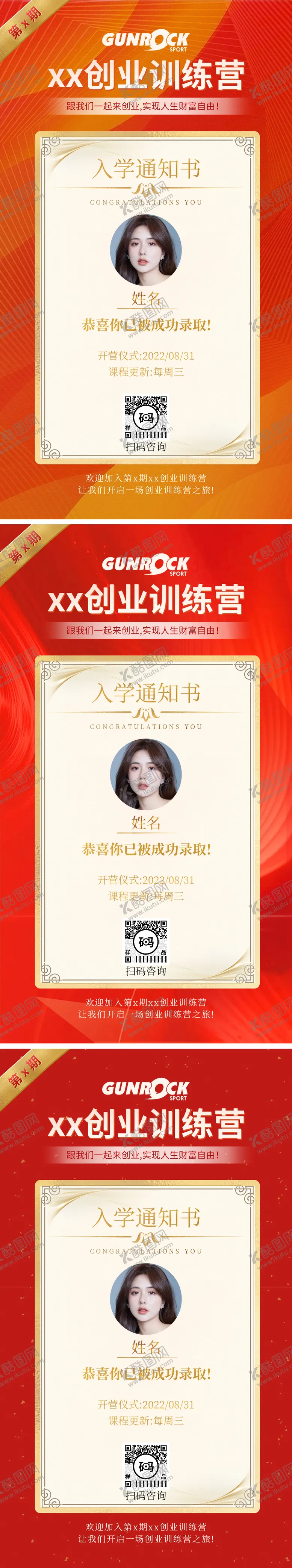 编号：61368411251541142237【酷图网】源文件下载-朋友圈创业训练营开营入学通知书海报