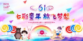 六一儿童节晚会