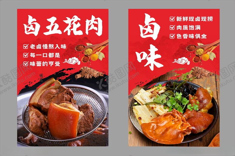 编号：89830611021926309201【酷图网】源文件下载-卤肉海报