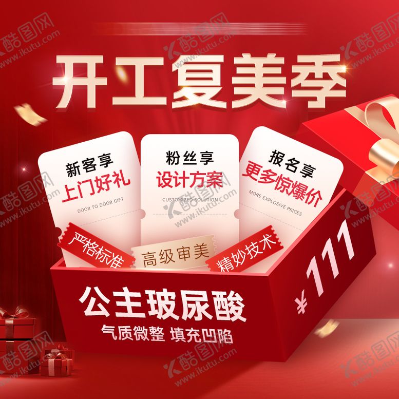 编号：65645105151725419805【酷图网】源文件下载-医美玻尿酸特惠海报