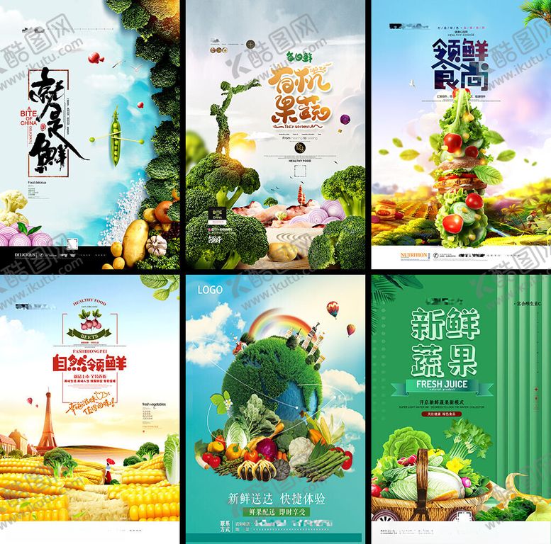 编号：68979202261720478861【酷图网】源文件下载-蔬菜海报灯箱
