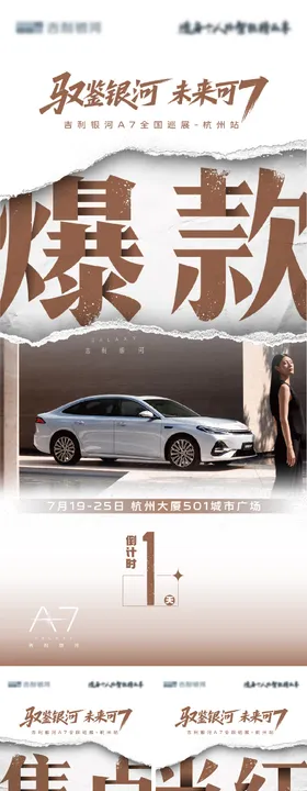 汽车倒计时海报