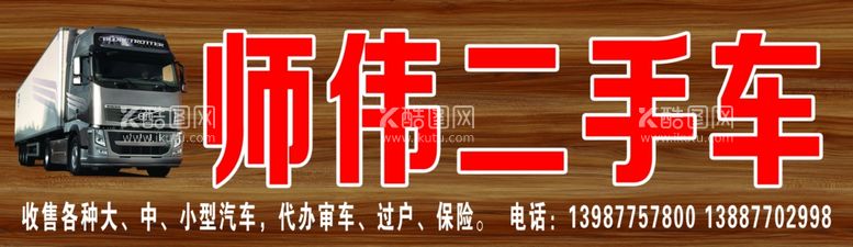 编号：65567011281120238818【酷图网】源文件下载-二手车物流