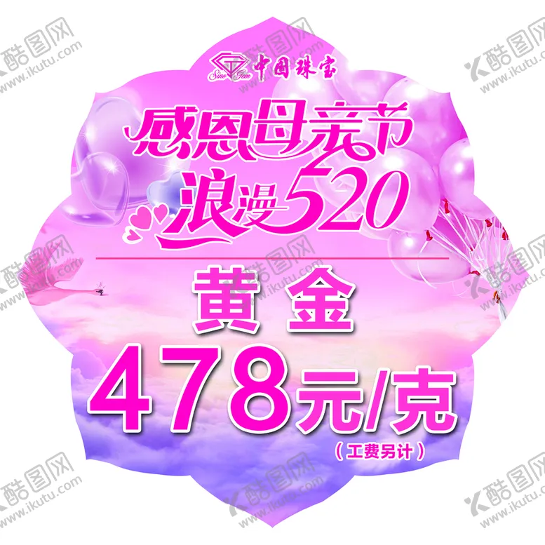 编号：53806209240750002981【酷图网】源文件下载-520创意吊旗