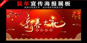 鼠年春节贺卡海报展板
