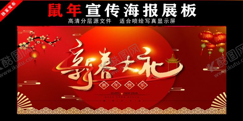 编号：32126710202124103417【酷图网】源文件下载-鼠年春节贺卡海报展板