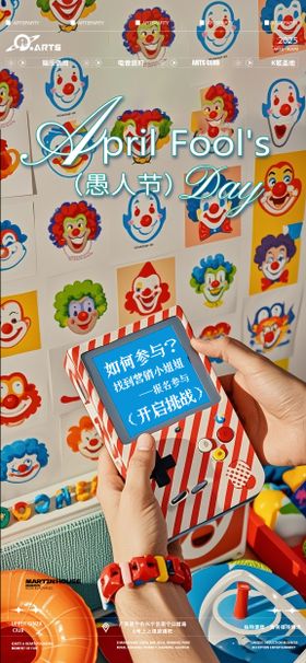 愚人节海报创意公历日简约小丑