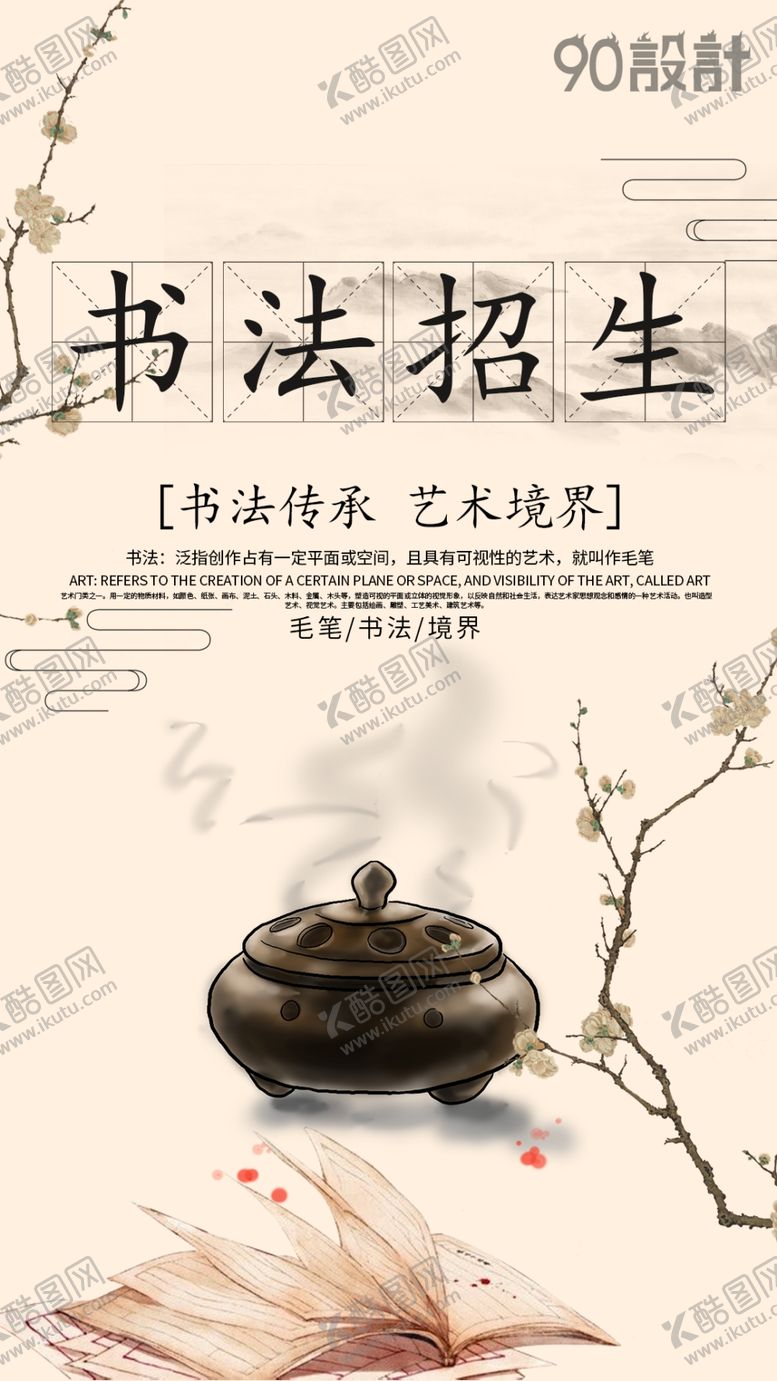 编号：50087010011350021066【酷图网】源文件下载-书法