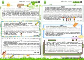 小学生校报模版