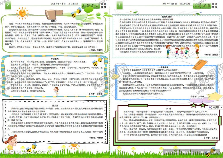 编号：93978312221304316984【酷图网】源文件下载-小学生校报模版