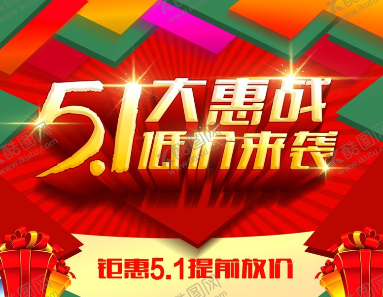 编号：35262409261114005138【酷图网】源文件下载-劳动节