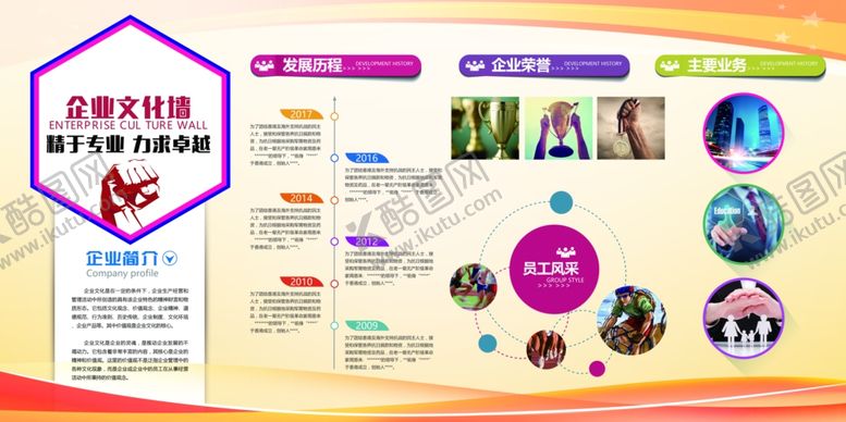 编号：88581412181157316495【酷图网】源文件下载-企业文化墙