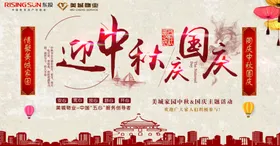 中秋国庆横版海报