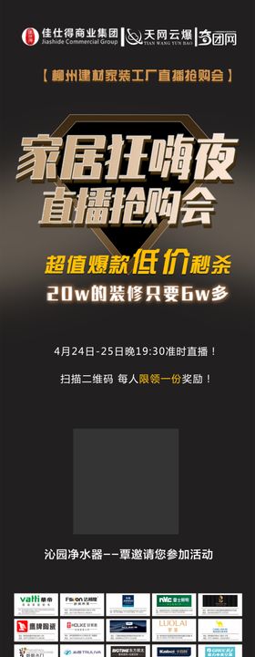 建材家装直播会展架