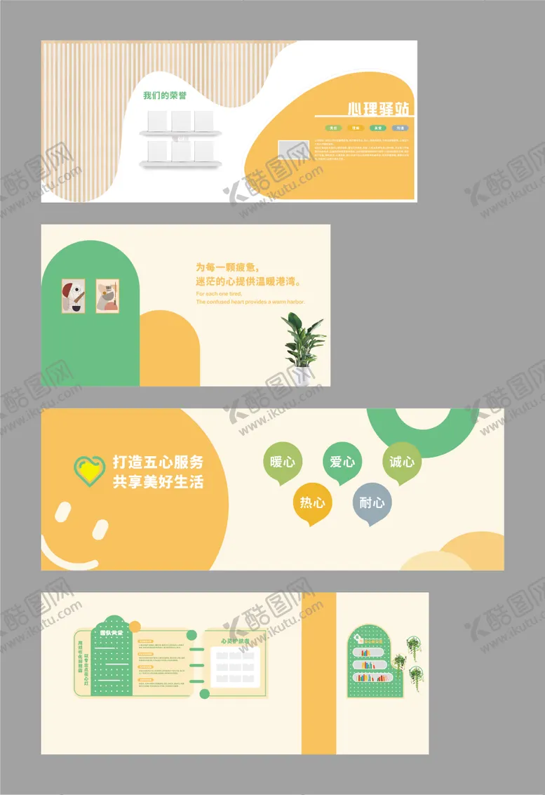 编号：59621204031637191851【酷图网】源文件下载-心理驿站文化墙