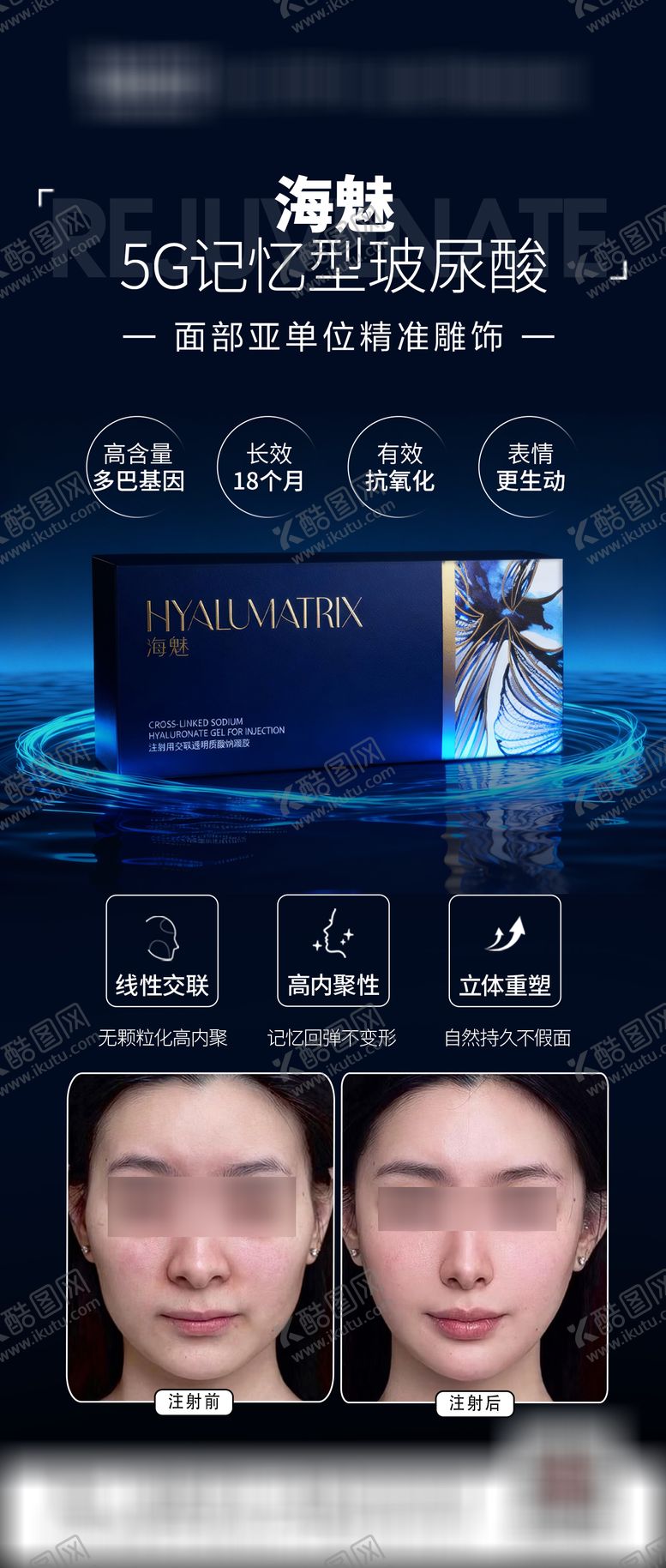 编号：97314403181728235339【酷图网】源文件下载-医美海魅玻尿酸