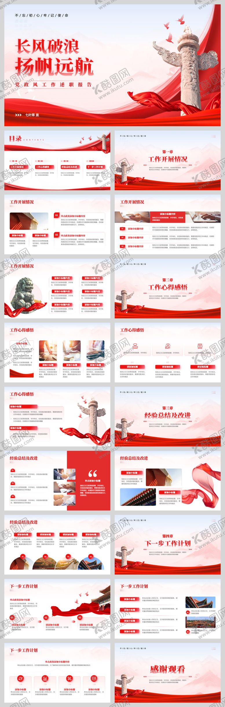 编号：47557909251722174092【酷图网】源文件下载-党政风工作述职报告