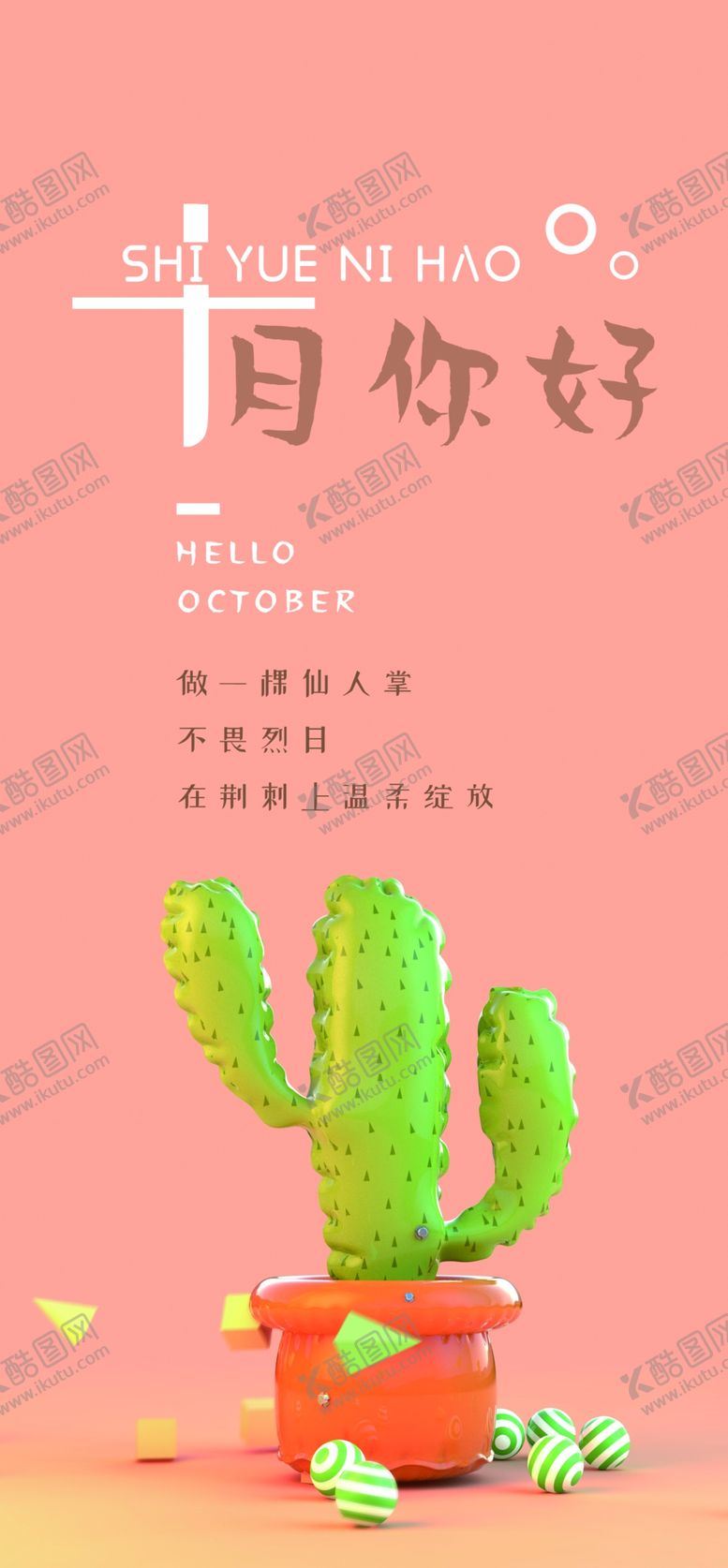 编号：72418104280549515471【酷图网】源文件下载-十月你好