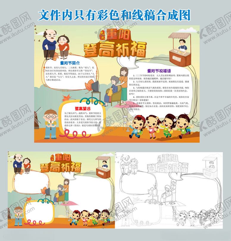 编号：42116112221733387863【酷图网】源文件下载-重阳节手抄报