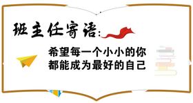 学校海报开园寄语春天