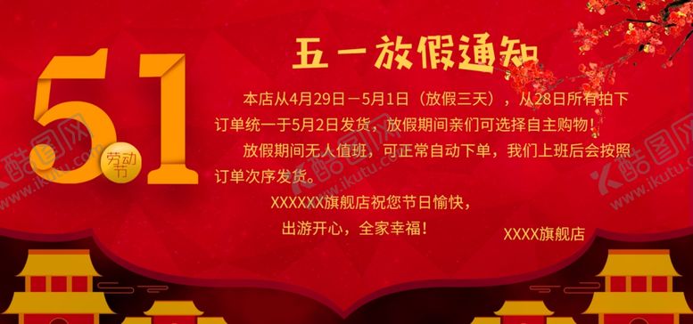 编号：75842109240221567383【酷图网】源文件下载-五一海报