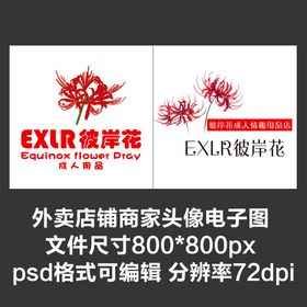 编号：71840309250704067514【酷图网】源文件下载-彼岸花