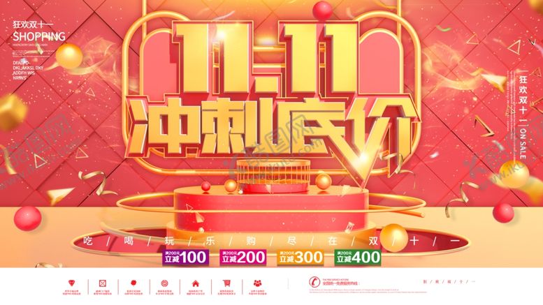 编号：65899006241001161191【酷图网】源文件下载-双11狂欢购