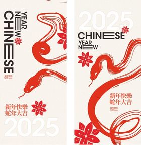 2025蛇年海报