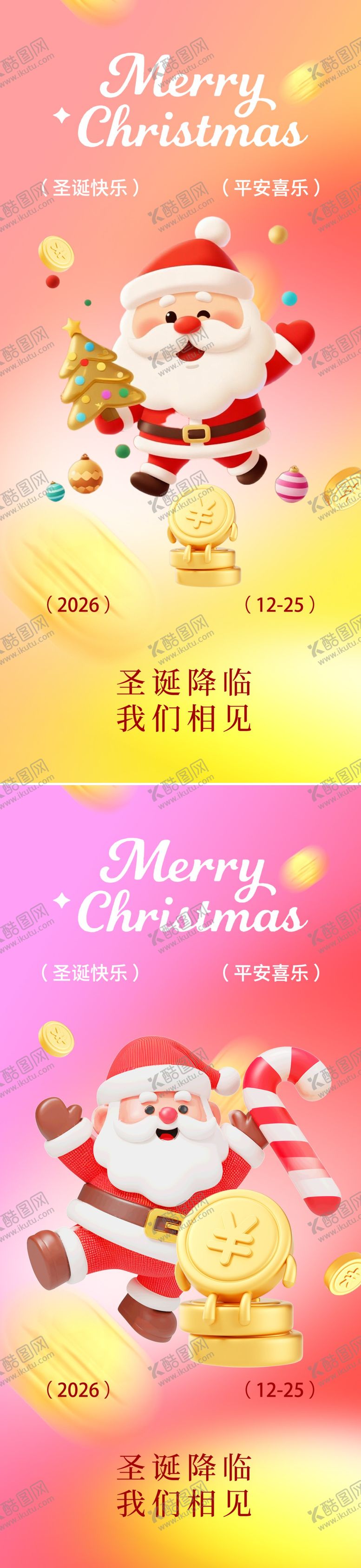 编号：74120512210212143197【酷图网】源文件下载-圣诞节海报