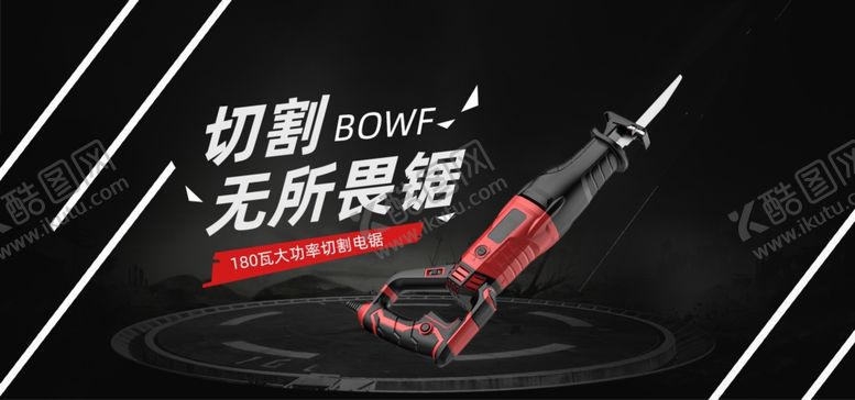 编号：56287709200620449236【酷图网】源文件下载-电锯电钻电批海报