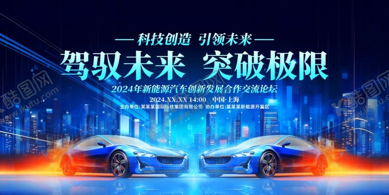 编号：82118005240321165166【酷图网】源文件下载-新能源汽车