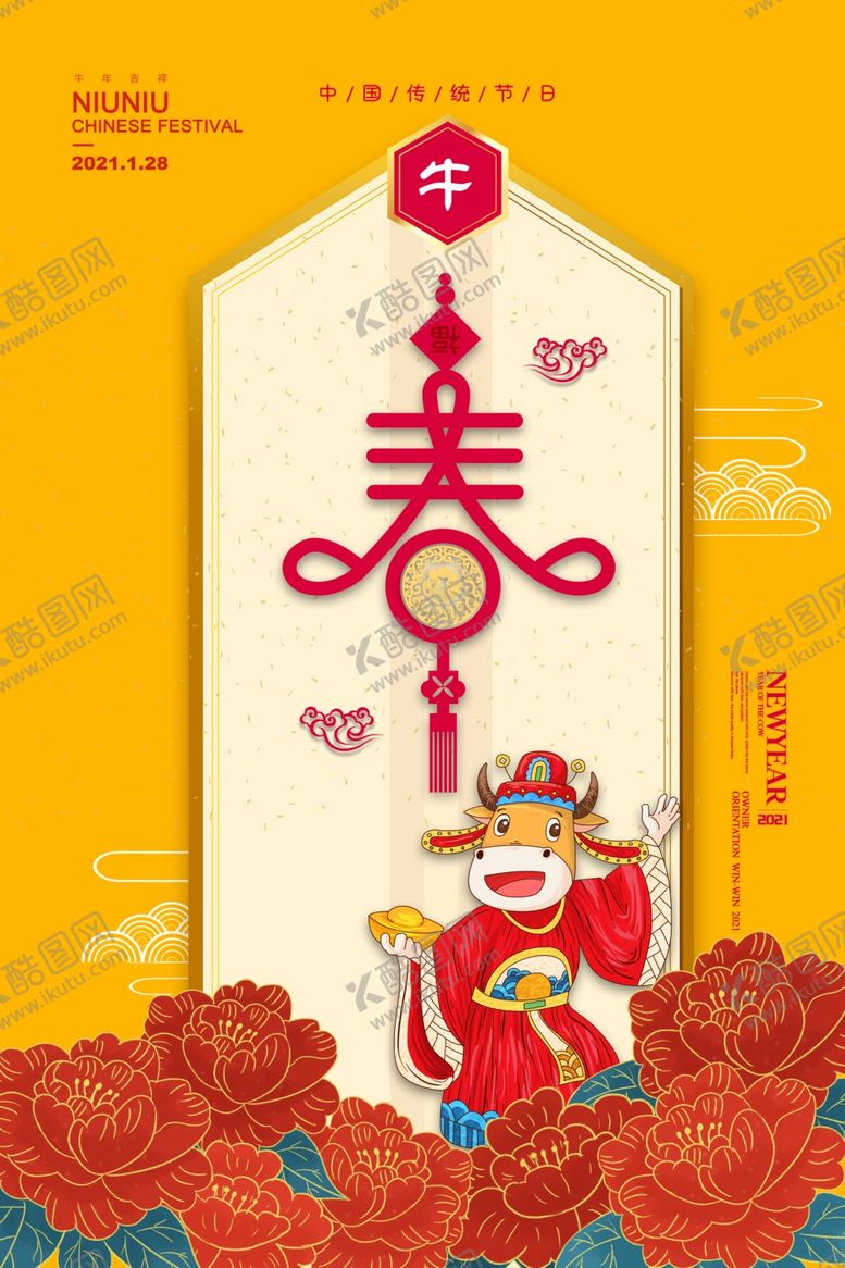 编号：30463107050347554882【酷图网】源文件下载-春节