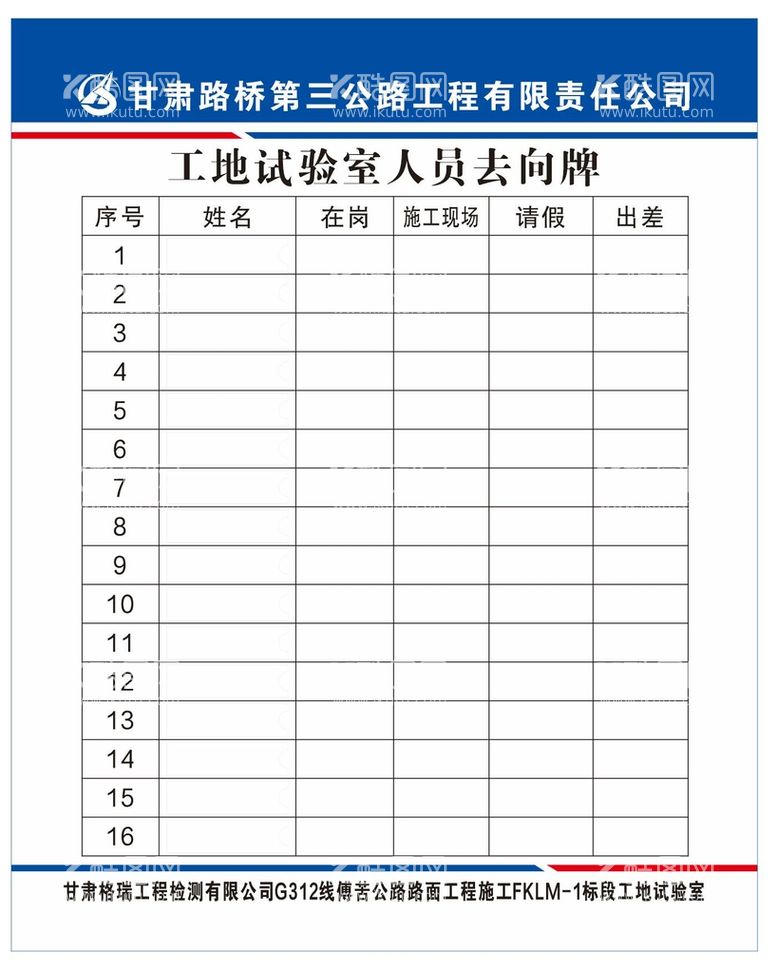 编号：45884810161938229839【酷图网】源文件下载-工地人员去向牌