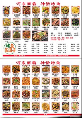 丰富多样中式菜品菜单展示