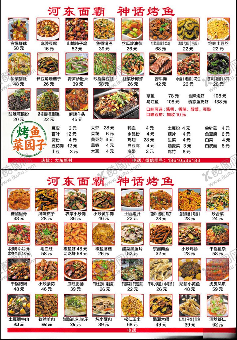 编号：87605305250153413033【酷图网】源文件下载-丰富多样中式菜品菜单展示