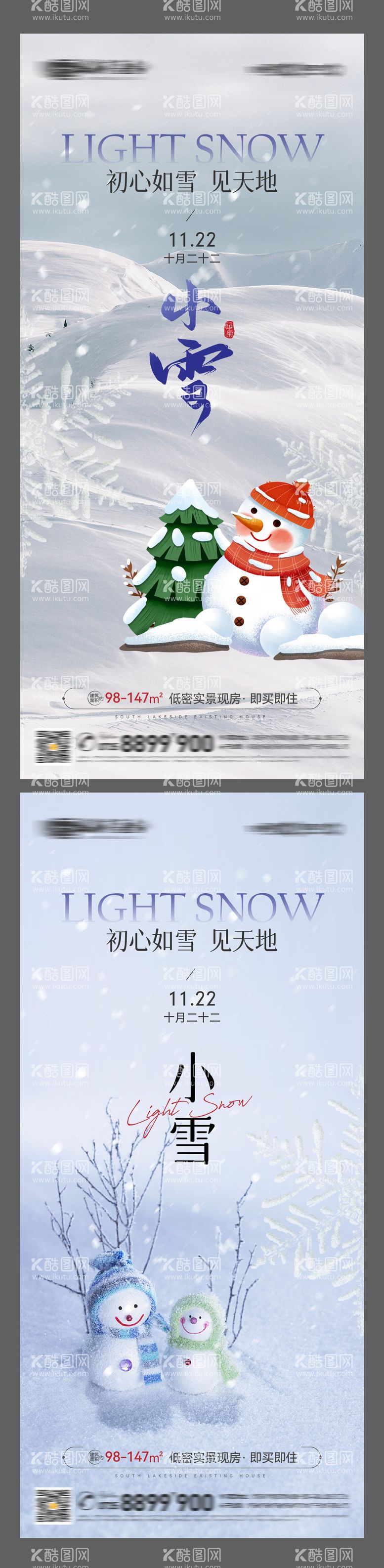 编号：83941512051438553452【酷图网】源文件下载-小雪节气海报