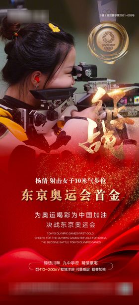 奥运会夺金热销海报