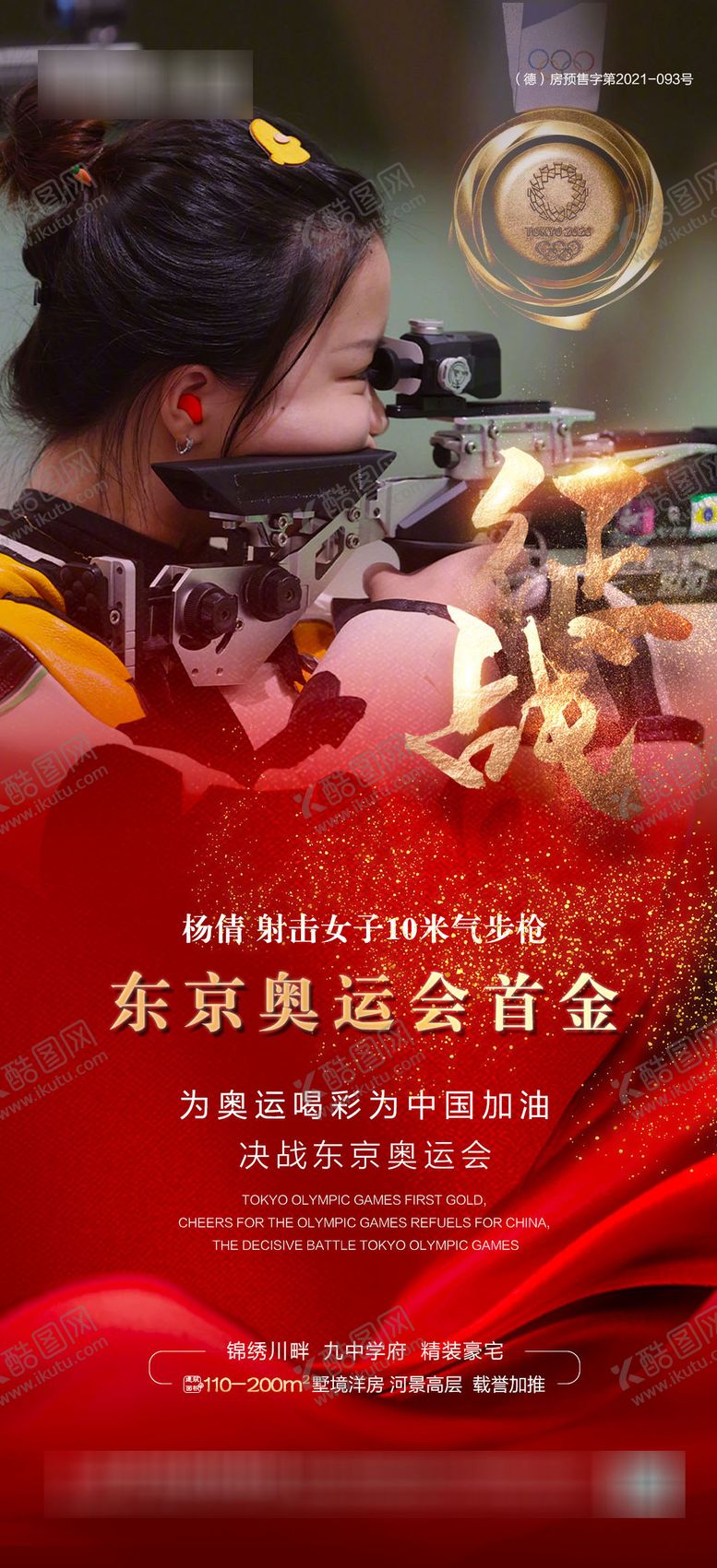 编号：63023609080424252367【酷图网】源文件下载-奥运会夺金