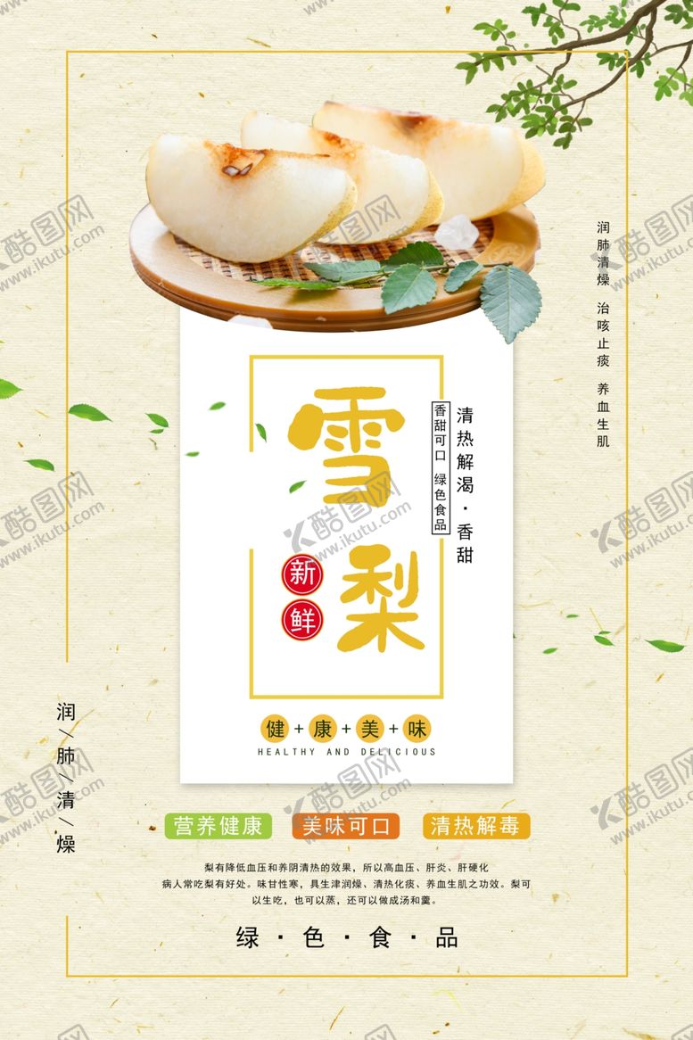 编号：45120207072128536081【酷图网】源文件下载-雪梨